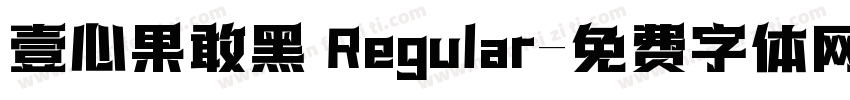 壹心果敢黑 Regular字体转换